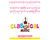 Дневник для музыкальной школы, интегр. (укр) "Нотный стан"