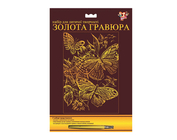 Гравюра "Бабочки"