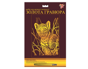 Гравюра "Тигренок"