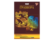 Набор гравюр 2 в 1 (в наб. мiх: "Собаки" и "Киты")