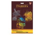 Набор гравюр 3 в 1 (в наб. мiх: "Лев", "Панда", "Жираф")