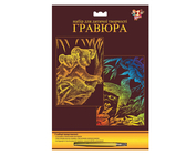 Набор гравюр 2 в 1 (в наб. мiх: "Птицы" и "Коала")