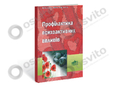 %d0%bf%d1%80%d0%be%d1%84%d1%96%d0%bb%d0%b0%d0%ba%d1%82%d0%b8%d0%ba%d0%b0-%d0%bf%d1%81%d0%b8%d1%85%d0%be%d0%b0%d0%ba%d1%82%d0%b8%d0%b2%d0%bd%d0%b8%d1%85-%d0%b2%d0%bf%d0%bb%d0%b8%d0%b2%d1%96%d0%b2-osvito