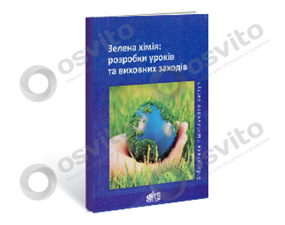 %d0%b7%d0%b5%d0%bb%d0%b5%d0%bd%d0%b0-%d1%85%d1%96%d0%bc%d1%96%d1%8f-%d1%80%d0%be%d0%b7%d1%80%d0%be%d0%b1%d0%ba%d0%b8-%d1%83%d1%80%d0%be%d0%ba%d1%96%d0%b2-osvito