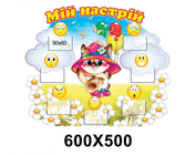 Стенд "Мое настроение" НУШ