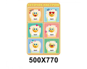 Стенд для НУШ мое настроение