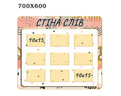 Стенд "Стена слов 1 класс"
