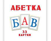 Картки Домана (великі літери, українські)