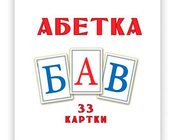 Картки Домана (великі літери, українські)